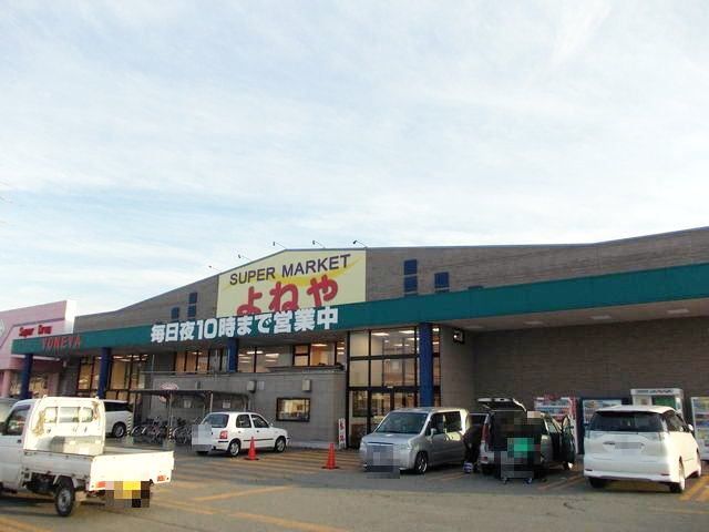 スーパー　よねや　千石大橋店（スーパー）まで400m
