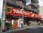 ドラックストア　ツルハドラッグ 練馬北町店（ドラッグストア）まで178m