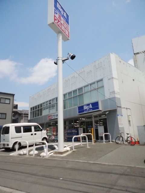 スーパー　ビッグ・エー相模原相南店（スーパー）まで690m