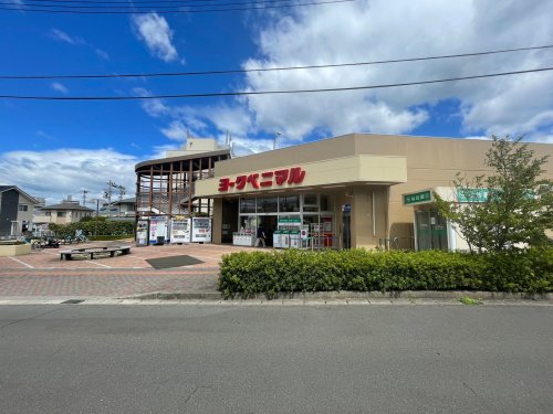 スーパー　ヨークベニマル真美沢店（スーパー）まで333m