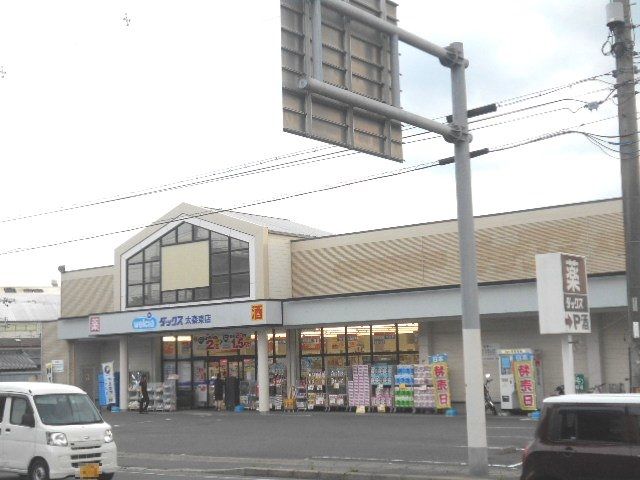ドラックストア　ダックス右京太秦東店（ドラッグストア）まで516m