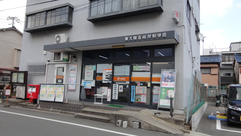 郵便局　東大阪意岐部郵便局（郵便局）まで618m