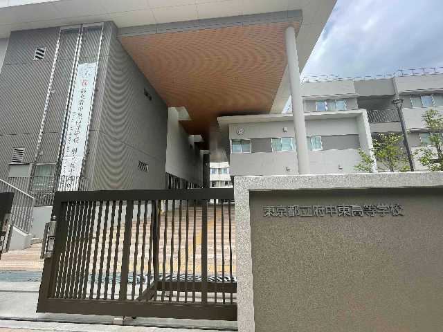 高校・高専　東京都立府中東高校（高校・高専）まで1200m