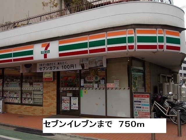 コンビニ　セブンイレブン（コンビニ）まで750m