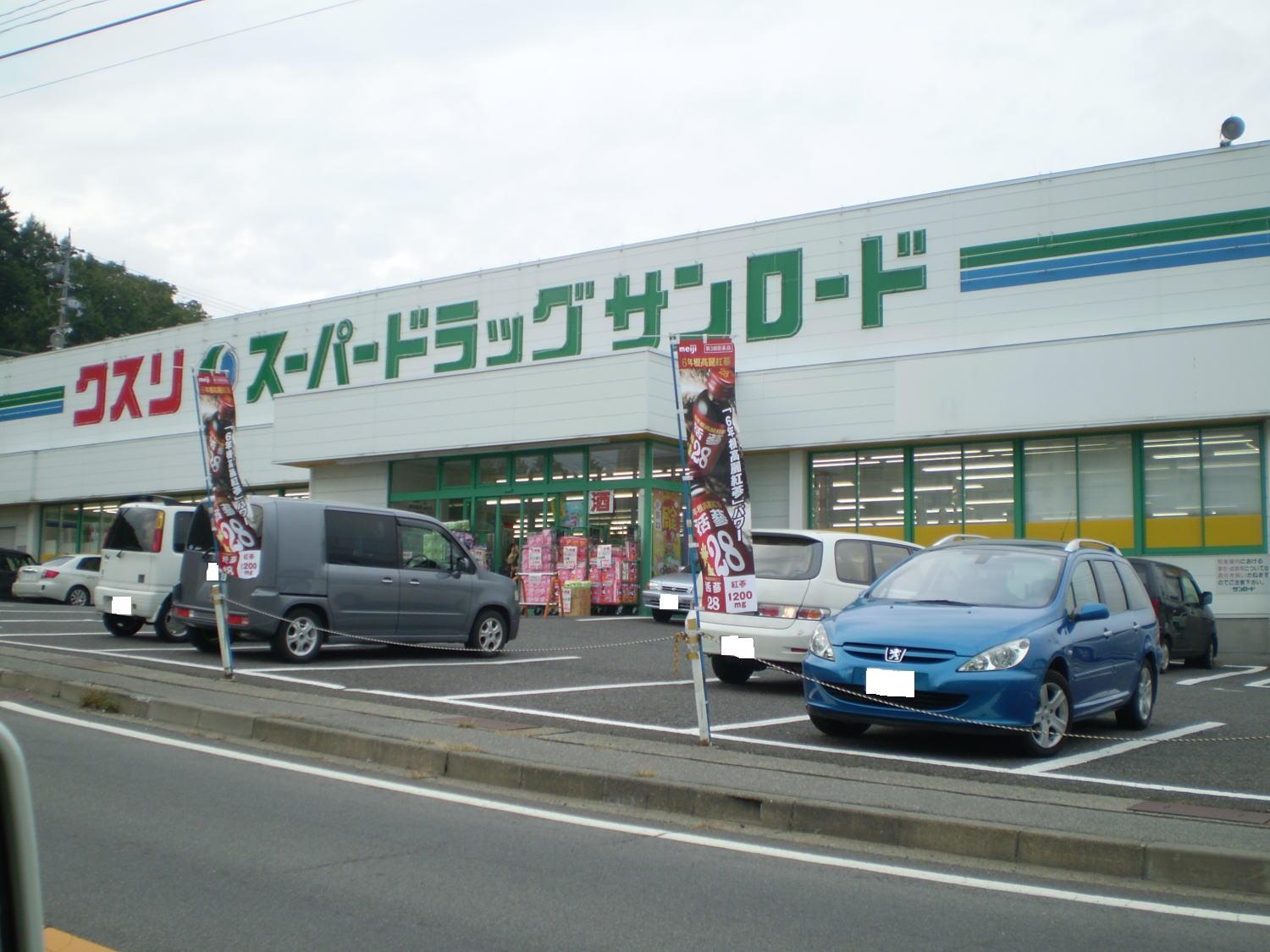 ドラックストア　クスリのサンロード蟻ヶ崎店（ドラッグストア）まで634m