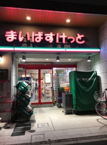 スーパー　まいばすけっと住吉駅北店（スーパー）まで496m