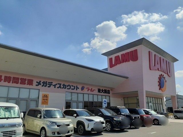 スーパー　ラ・ムー　東大阪店（スーパー）まで1400m