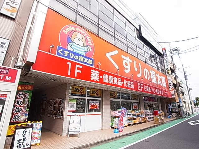 ドラックストア　くすりの福太郎 我孫子店（ドラッグストア）まで461m