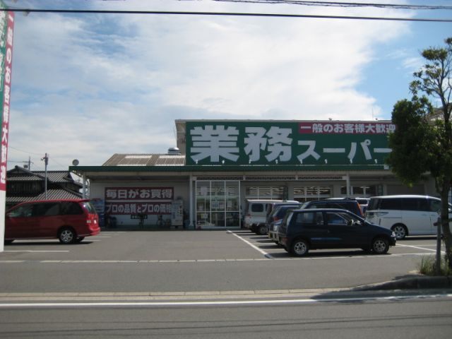 スーパー　業務スーパー桑名店（スーパー）まで1291m
