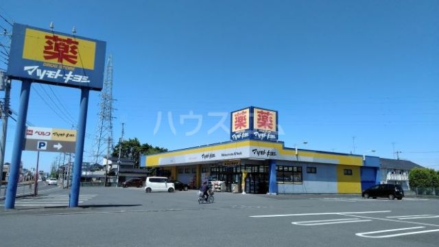 ドラックストア　ドラッグストア マツモトキヨシ かごはら南店（ドラッグストア）まで856m