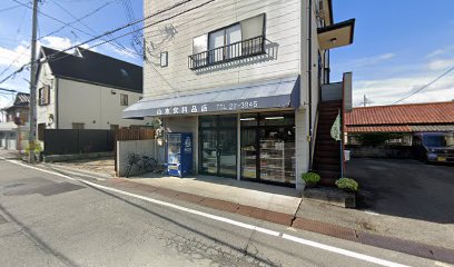 スーパー　山本食料品店（スーパー）まで800m