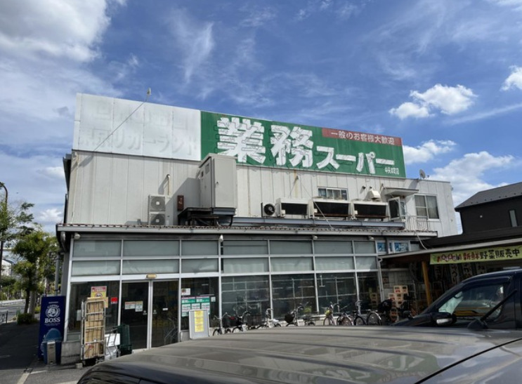スーパー　業務スーパー（スーパー）まで821m