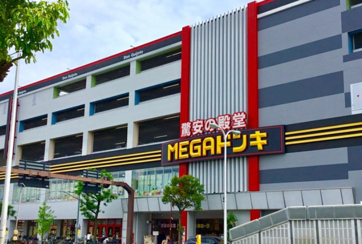 その他　MEGAドン・キホーテ（その他）まで942m