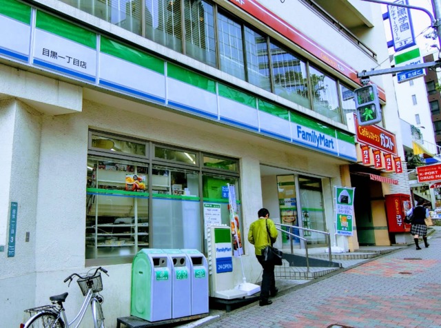 コンビニ　ファミリーマート目黒一丁目店（コンビニ）まで590m