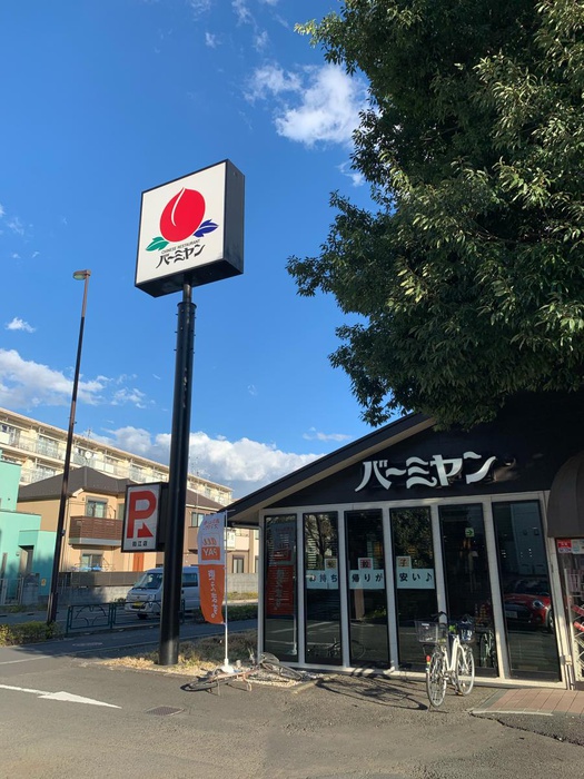 飲食店　バーミヤン狛江店（飲食店）まで328m