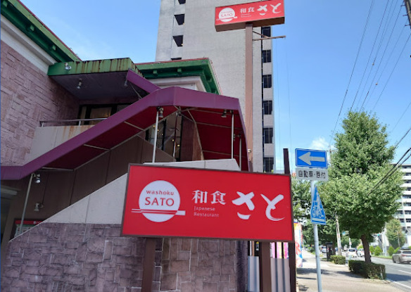 飲食店　和食さと 則武本通店（飲食店）まで154m