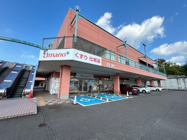 ドラックストア　ａｍａｎｏ桃花台店（ドラッグストア）まで1964m