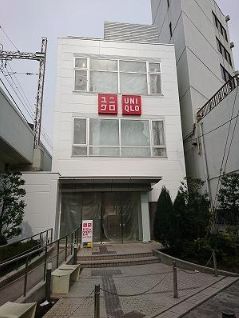 ショッピングセンター　ユニクロ中延駅前店（ショッピングセンター）まで269m