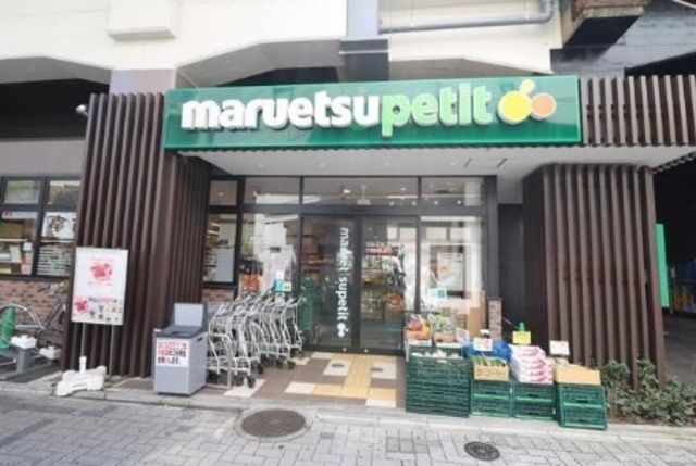 スーパー　マルエツプチ五反野駅店（スーパー）まで629m