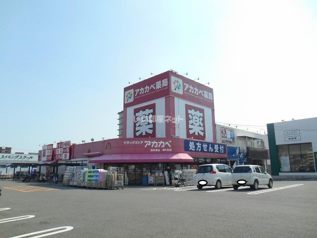 ドラックストア　ドラッグアカカベ 扇町店（ドラッグストア）まで588m