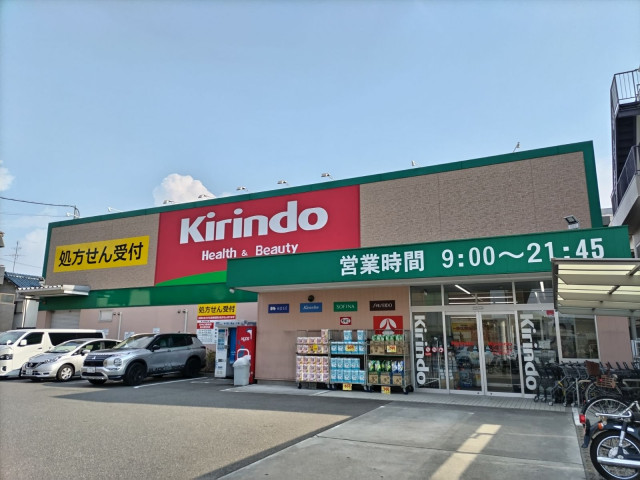 ドラックストア　キリン堂　東大阪宝持店（ドラッグストア）まで190m