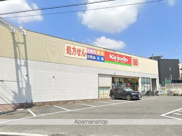 ドラックストア　キリン堂豊中宮山店（ドラッグストア）まで541m