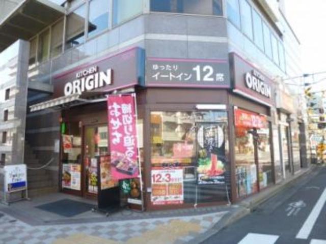 飲食店　キッチンオリジン東あずま店（飲食店）まで686m