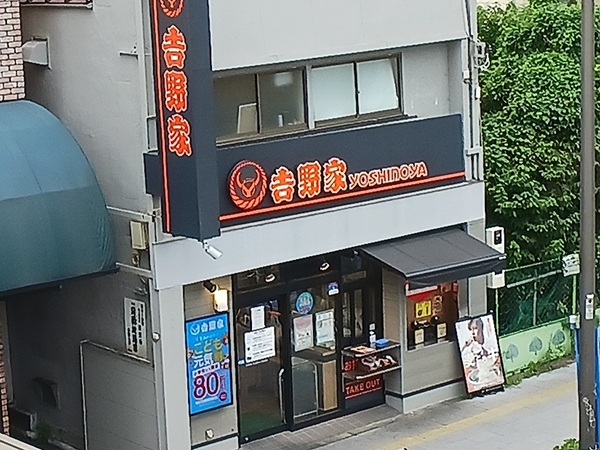 飲食店　吉野家（飲食店）まで450m