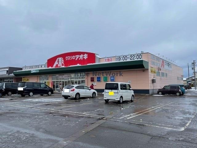 ドラックストア　クスリのアオキ大島店（ドラッグストア）まで592m