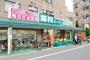 スーパー　業務スーパー 成増店（スーパー）まで864m