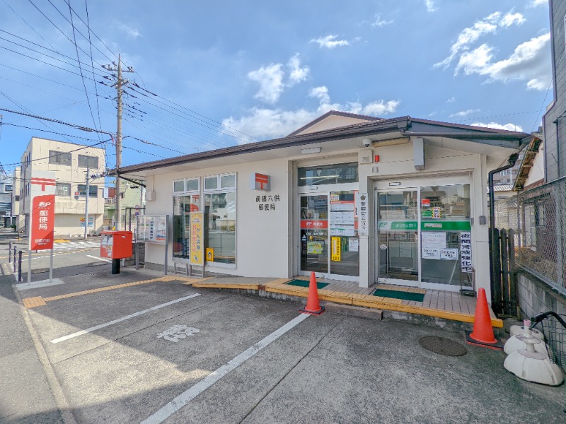 郵便局　前橋六供郵便局（郵便局）まで608m