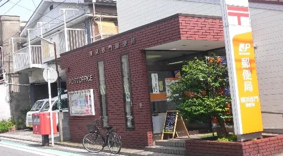 郵便局　横浜赤門郵便局（郵便局）まで970m
