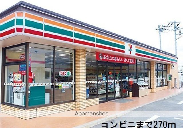 コンビニ　セブンイレブン（コンビニ）まで270m