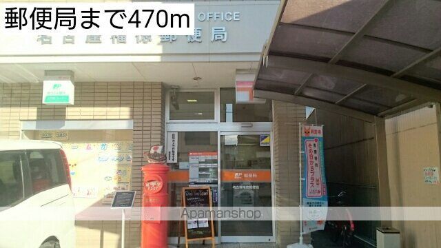 郵便局　郵便局（郵便局）まで470m