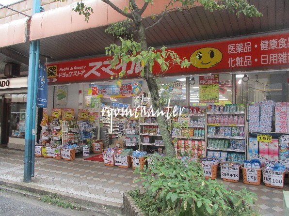 ドラックストア　スマイルド ラッグ 藤棚店（ドラッグストア）まで435m