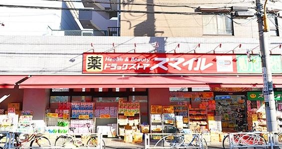 ドラックストア　ドラッグストアスマイル墨田横川店（ドラッグストア）まで459m