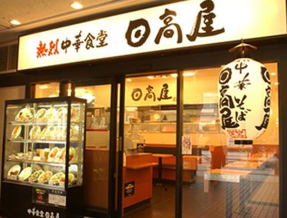 飲食店　中華食堂日高屋押上四ツ目通店（飲食店）まで382m