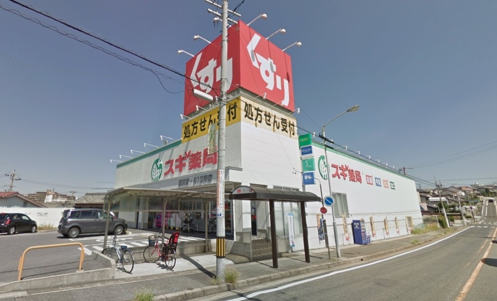 ドラックストア　スギ薬局 相川店（ドラッグストア）（ドラッグストア）まで690m