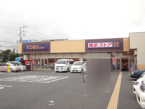 スーパー　東武ストア 船橋法典店（スーパー）まで642m