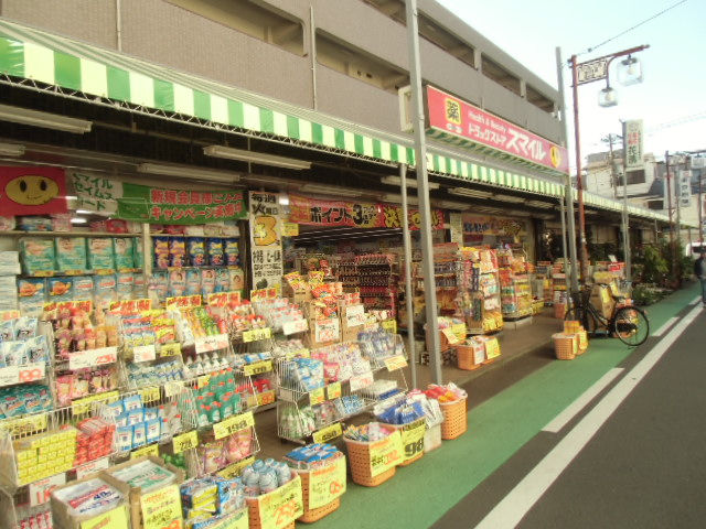 ドラックストア　スマイルドラッグ川崎浅田店（ドラッグストア）まで165m
