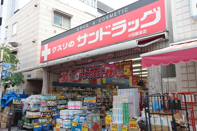 ドラックストア　サンドラッグ 小田銀座店（ドラッグストア）まで174m