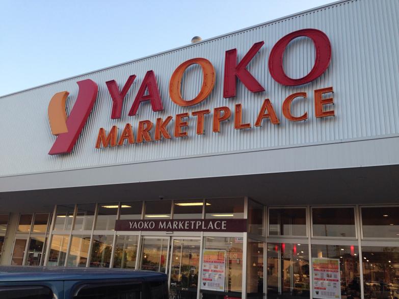 スーパー　ヤオコー 鴻巣吹上店（スーパー）まで7133m