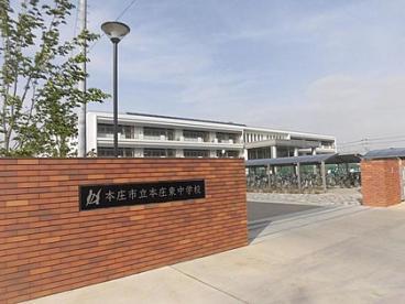 その他　本庄市立本庄東中学校（その他）まで300m
