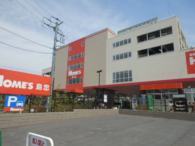 ホームセンター　島忠・ホームズ浦和南店（ホームセンター）まで1136m