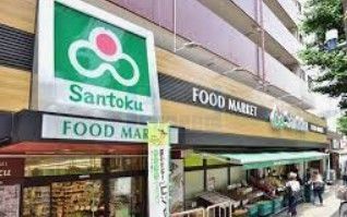 スーパー　Santoku白山店（スーパー）まで470m