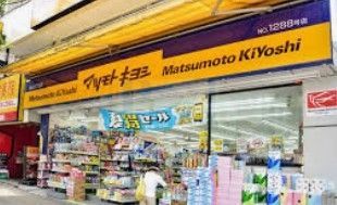 ドラックストア　マツモトキヨシ白山五丁目店（ドラッグストア）まで450m