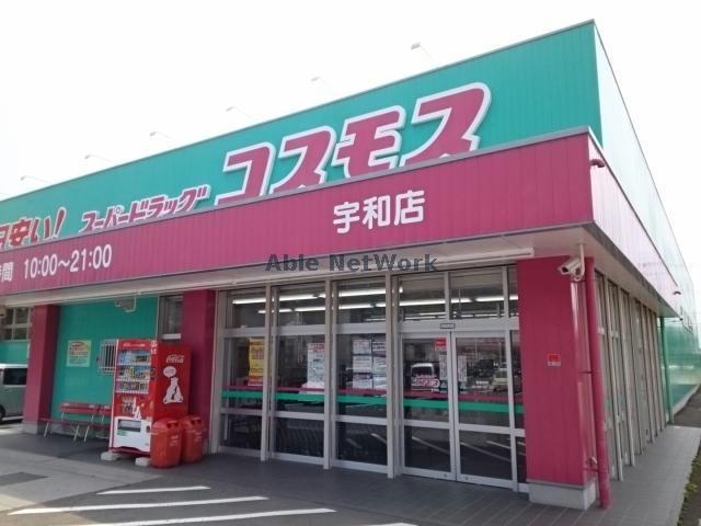 ドラックストア　ディスカウントドラッグコスモス宇和店（ドラッグストア）まで570m