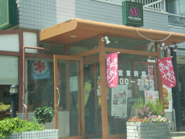 飲食店　モスバーガー（飲食店）まで180m