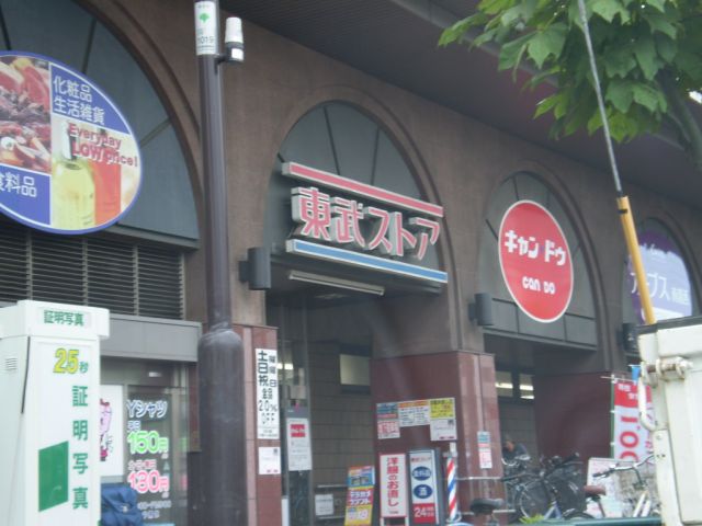 スーパー　東武ストア（スーパー）まで340m