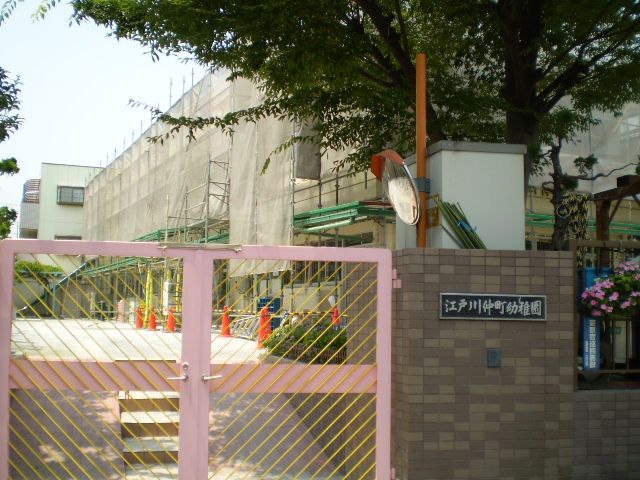 幼稚園・保育園　江戸川仲町幼稚園（幼稚園・保育園）まで470m